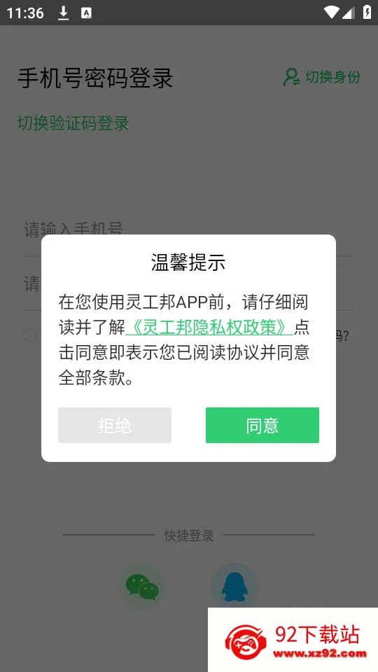 �鹤��(��ְ��ְƽ̨)v4.6.4 ��Ѱ��ͼ