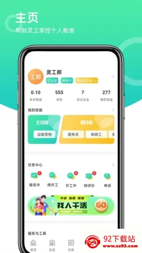 灵工邦(兼职求职平台) 灵工邦(兼职求职平台)