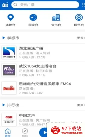 听听广播旧版本 听听广播旧版本