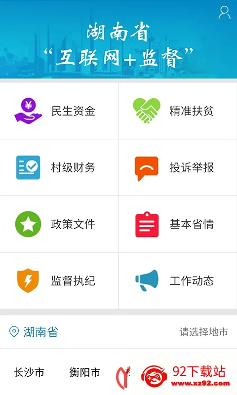 三湘e监督2026最新版本 三湘e监督2026最新版本