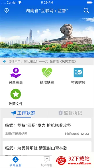 三湘e监督2026最新版本 三湘e监督2026最新版本