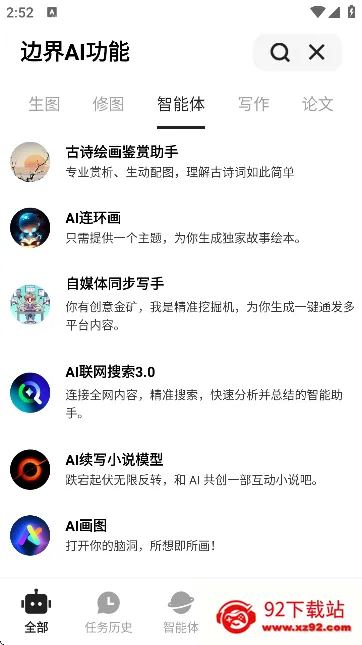 �߽�aichat2026�ٷ�����v1.2.5 �ֻ����ͼ