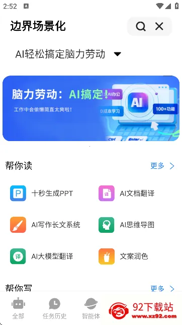 边界aichat2026官方正版 边界aichat2026官方正版