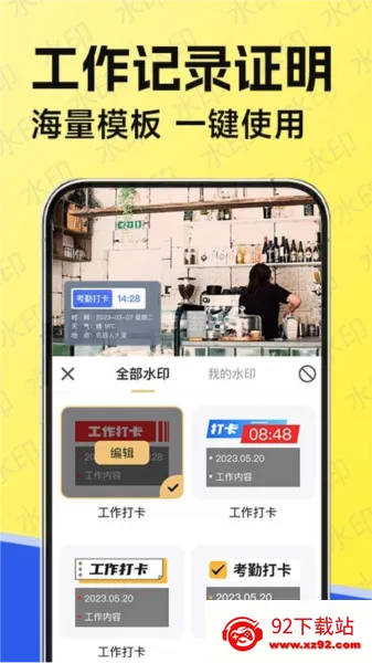 水印工作打卡2026官方正版 水印工作打卡2026官方正版