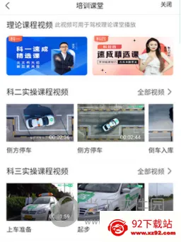 驾校教练通(驾校管理软件) 驾校教练通(驾校管理软件)