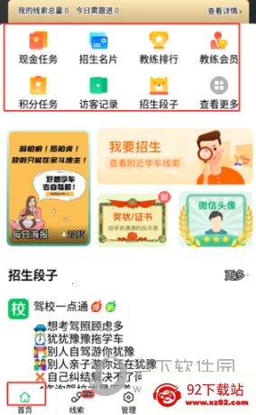 驾校教练通(驾校管理软件) 驾校教练通(驾校管理软件)