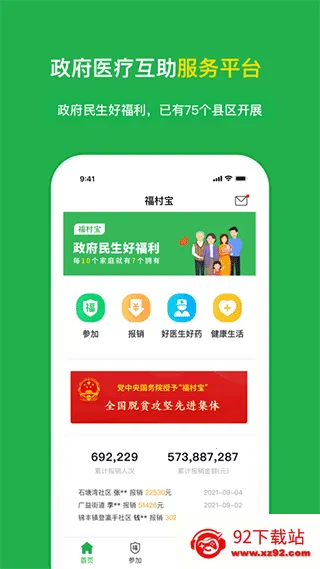 ���屦(���ҽ�ƻ���ƽ̨)v4.5.8 �ֻ����ͼ