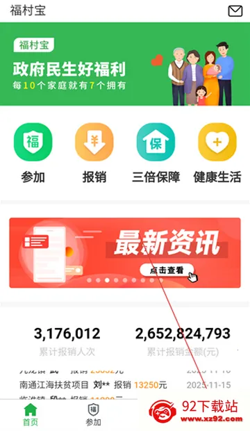 福村宝(乡村医疗互助平台) 福村宝(乡村医疗互助平台)