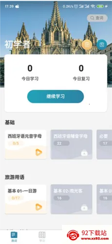 莱特西班牙语阅读听力2026最新版本 莱特西班牙语阅读听力2026最新版本