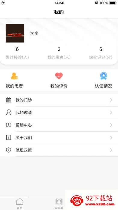 ϲ����(��ҽ��ѯ����)v3.26.6 �ֻ����ͼ