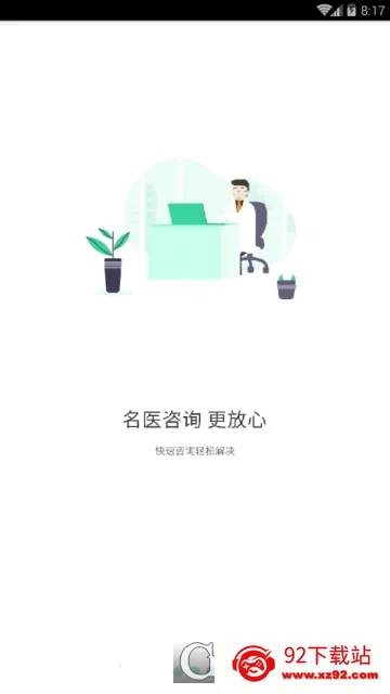 喜郎中(中医咨询软件) 喜郎中(中医咨询软件)