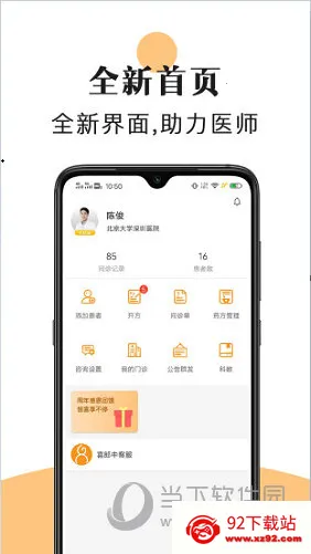 喜郎中(中医咨询软件) 喜郎中(中医咨询软件)