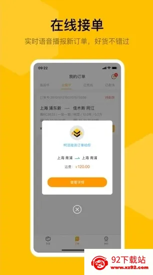 蜂羽司机最新手机版 蜂羽司机最新手机版