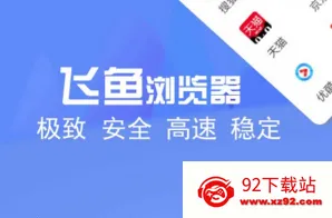 飞鱼浏览器官方下载 飞鱼浏览器官方下载