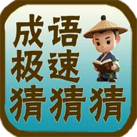 ���Ｋ�ٲ²²�(����ѧϰ��Ϸ)v1.14 �ֻ���