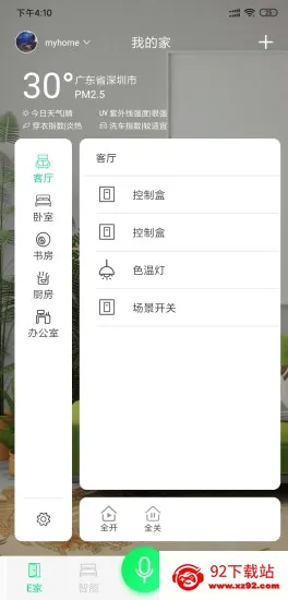 汉的智家2026最新版本 汉的智家2026最新版本