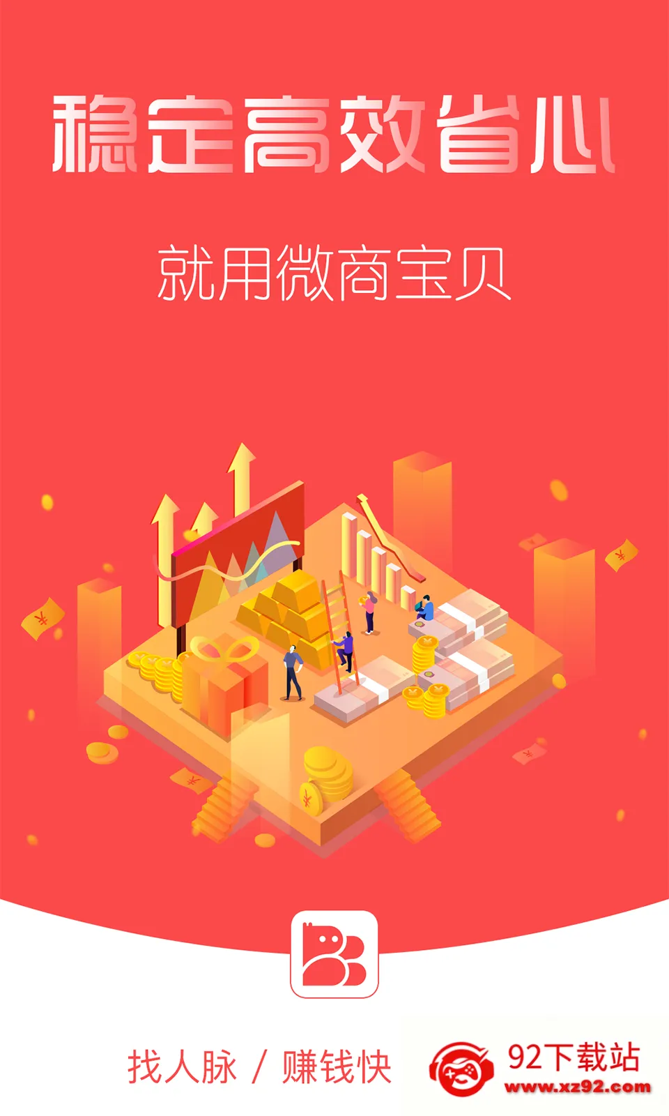 微商宝贝2026下载安装 微商宝贝2026下载安装