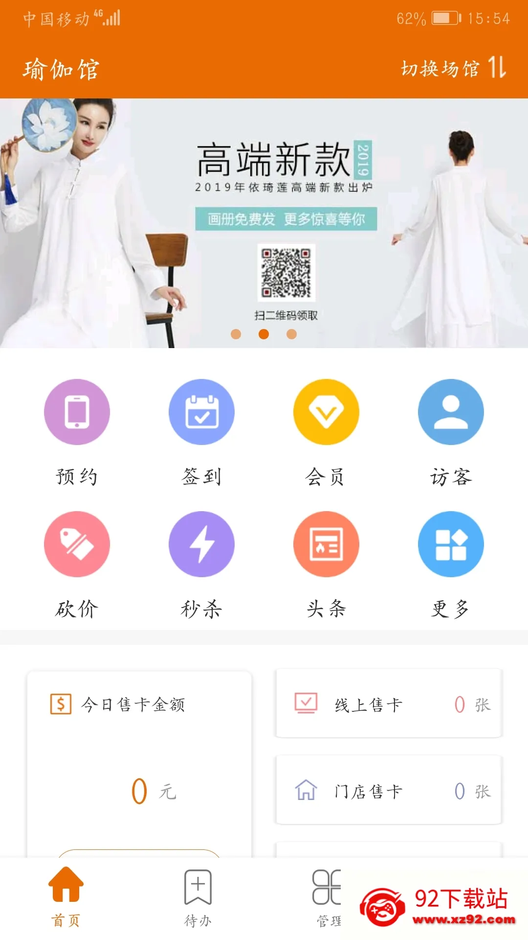 豌豆掌管(门店管理平台) 豌豆掌管(门店管理平台)
