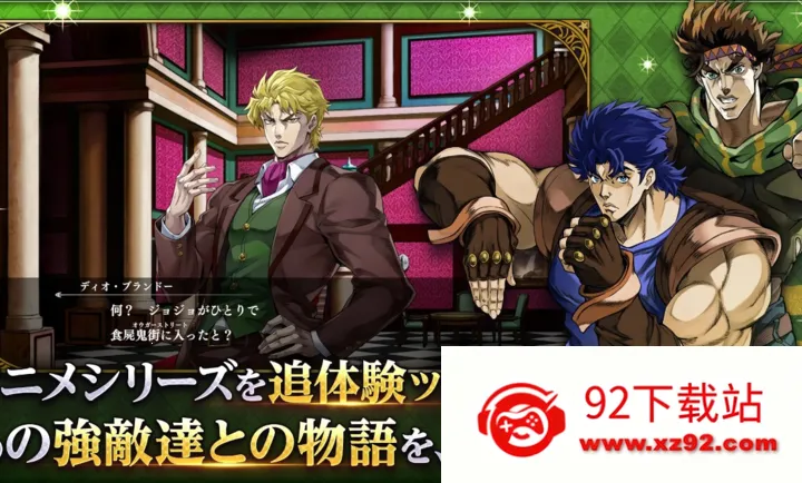 JOJO������ð�� ŷ��ŷ�����Ƽ����շ�(JOJO��ɫս����Ϸ)v1.5.0 ��׿���ͼ