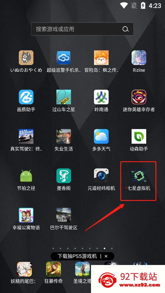 七星虚拟机下载安装 七星虚拟机下载安装