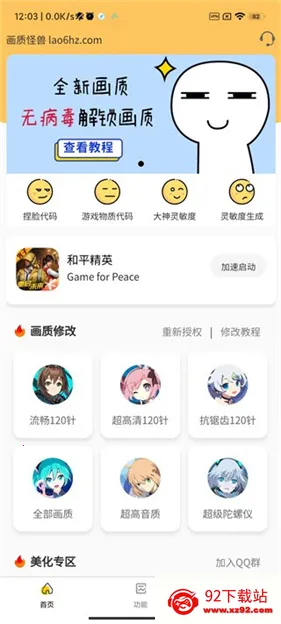 画质怪兽官方正版 画质怪兽官方正版