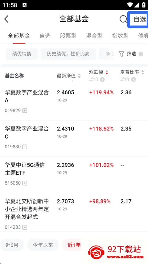 华夏基金管家2026官方正版 华夏基金管家2026官方正版