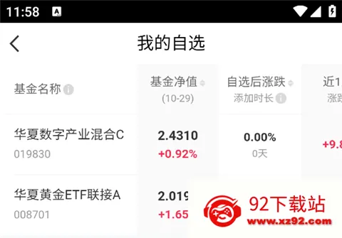 华夏基金管家2026官方正版 华夏基金管家2026官方正版