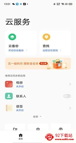 oppo云服务2026最新版本 oppo云服务2026最新版本