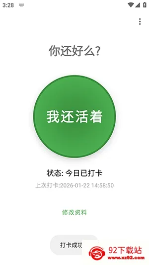 Are You OK你还好么2026官方最新版本 Are You OK你还好么2026官方最新版本