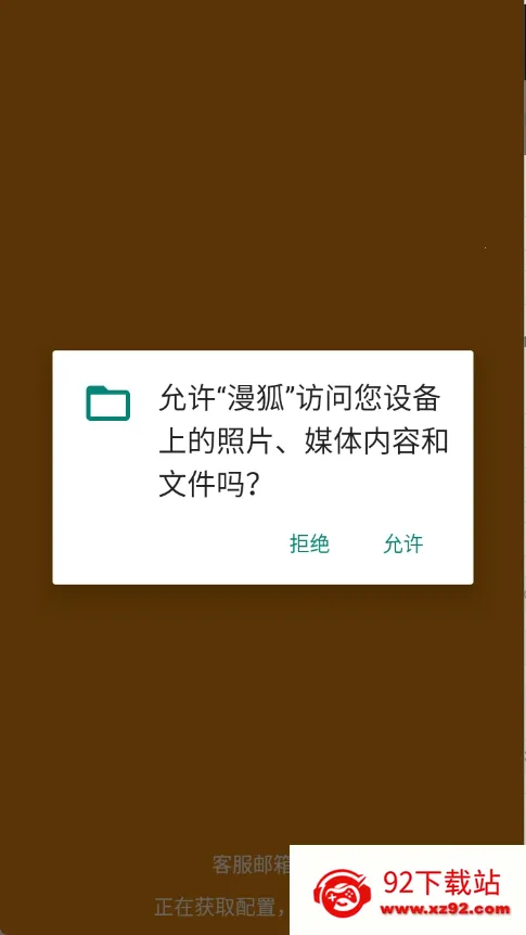 漫狐X最新手机版 漫狐X最新手机版
