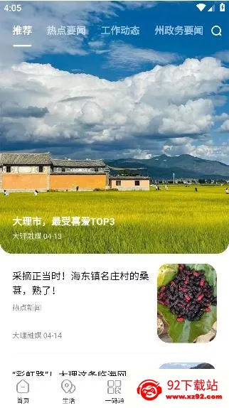 大理app最新手机版 大理app最新手机版