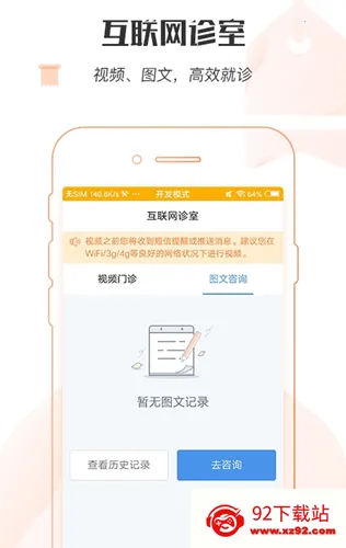 ���ϱ���ҽԺ�����ֻ���v1.8.0 �ٷ������ͼ