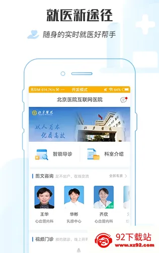 ���ϱ���ҽԺ�����ֻ���v1.8.0 �ٷ������ͼ