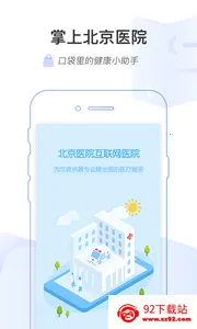 ���ϱ���ҽԺ�����ֻ���v1.8.0 �ٷ������ͼ