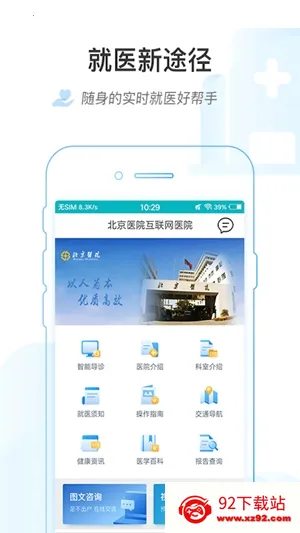 ���ϱ���ҽԺ�����ֻ���v1.8.0 �ٷ������ͼ