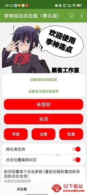 李神自动点击器(手机连点工具) 李神自动点击器(手机连点工具)