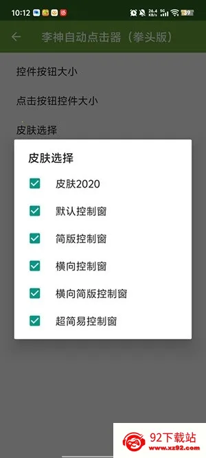 �����Զ������(�ֻ����㹤��)v2.0.12.30 �ٷ������ͼ
