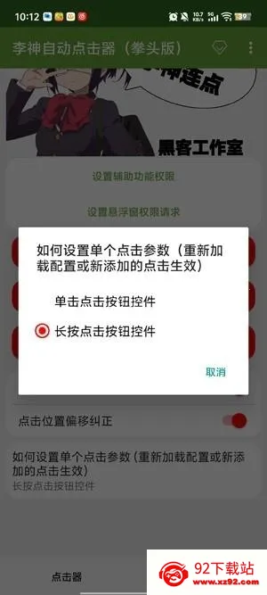 李神自动点击器(手机连点工具) 李神自动点击器(手机连点工具)
