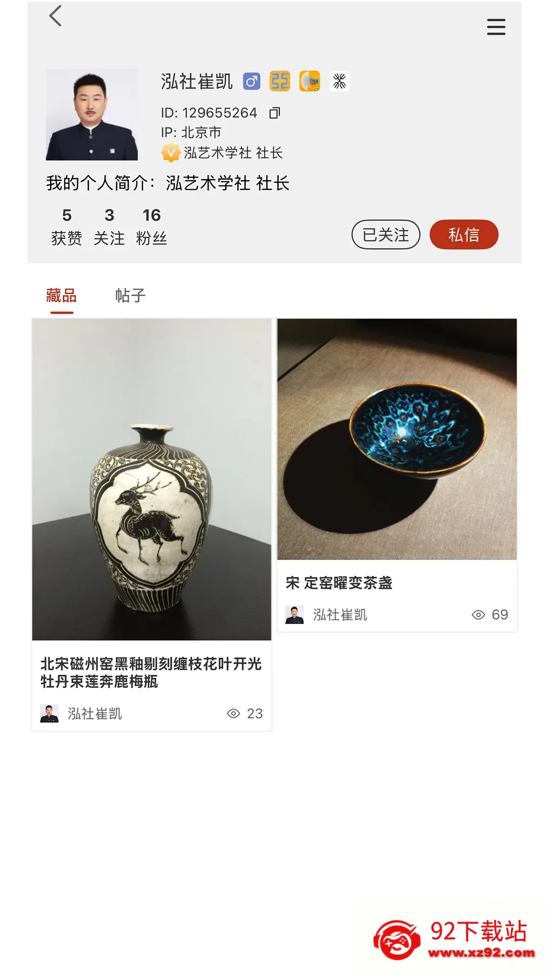 ����app(�����罻ƽ̨)v4.3.0 �ٷ������ͼ