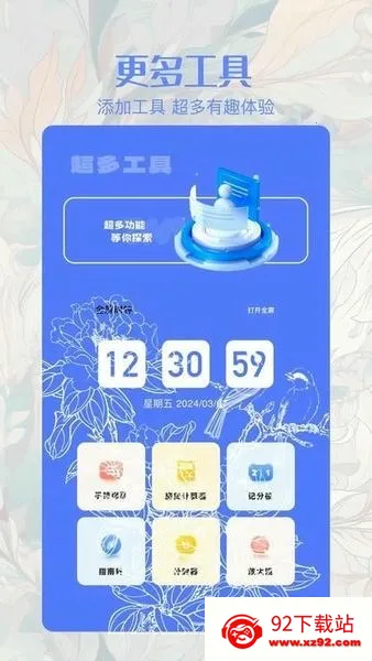 搜同工具箱(多功能手机软件) 搜同工具箱(多功能手机软件)