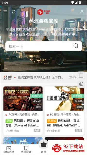 蒸汽宝库(游戏资源软件) 蒸汽宝库(游戏资源软件)