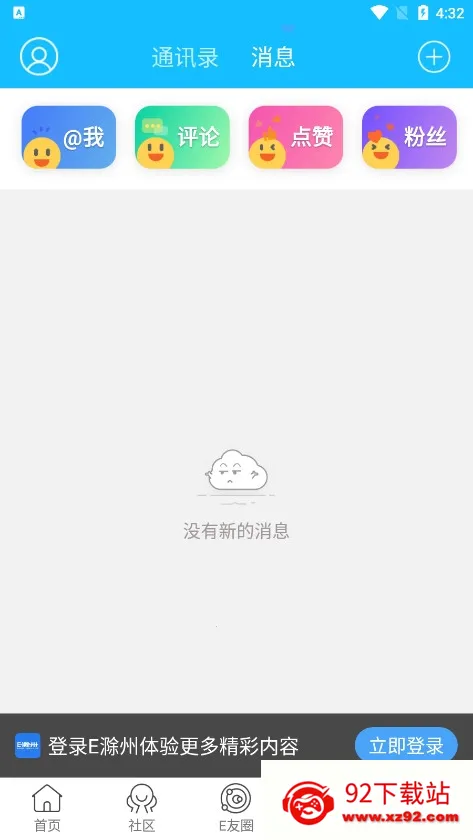 E����(�����罻��̳)v7.9.4.2 ��׿���ͼ