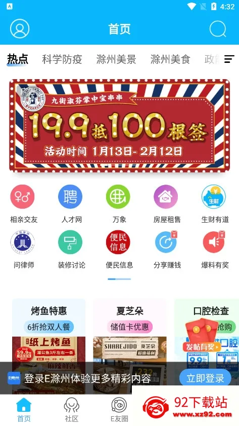 E����(�����罻��̳)v7.9.4.2 ��׿���ͼ
