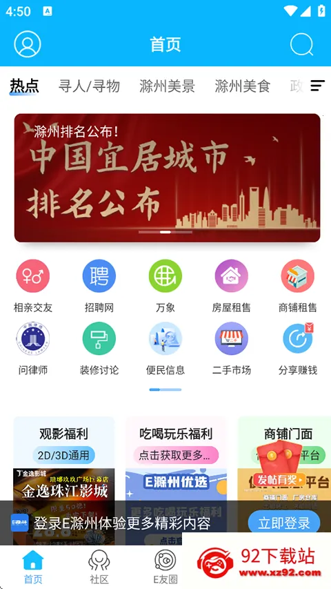 E滁州(滁州社交论坛) E滁州(滁州社交论坛)