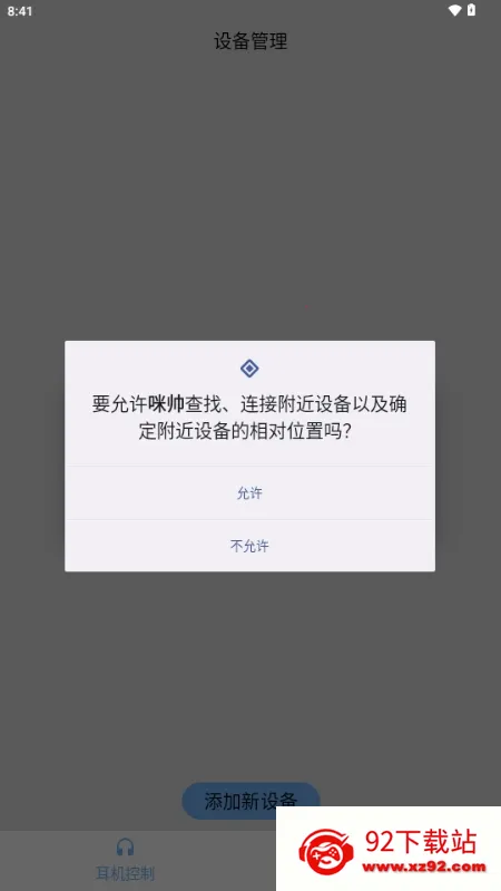 咪帅蓝牙耳机(耳机管理软件) 咪帅蓝牙耳机(耳机管理软件)