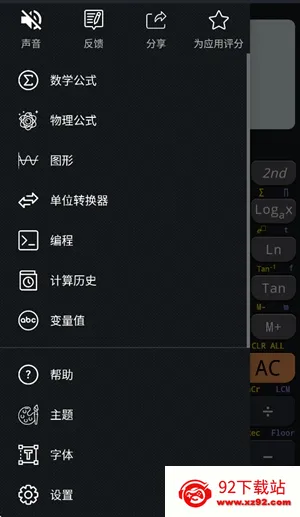 CalcES��������׿���ֻ���v7.2.0.118 �ٷ������ͼ