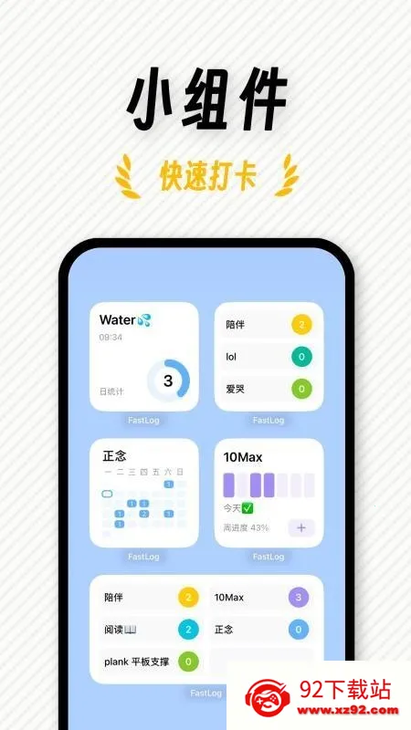 FastLog(日程记录软件) FastLog(日程记录软件)