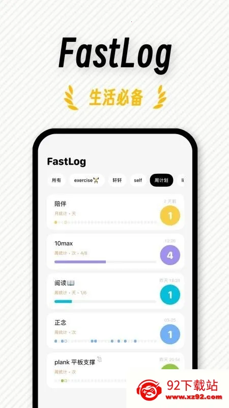 FastLog(�ճ̼�¼����)v1.0.1 ��Ѱ��ͼ