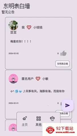 东明表白墙(手机表白平台) 东明表白墙(手机表白平台)
