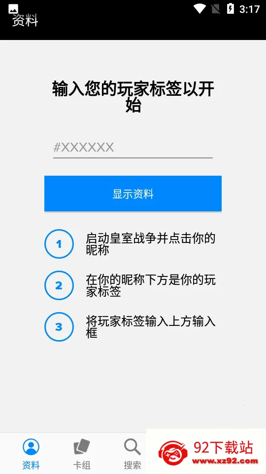 Stats Royale����(����ս������)v5.0.3 ��Ѱ��ͼ